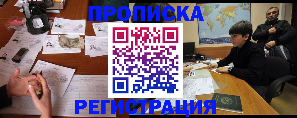 временная регистрация адрес в Зиме