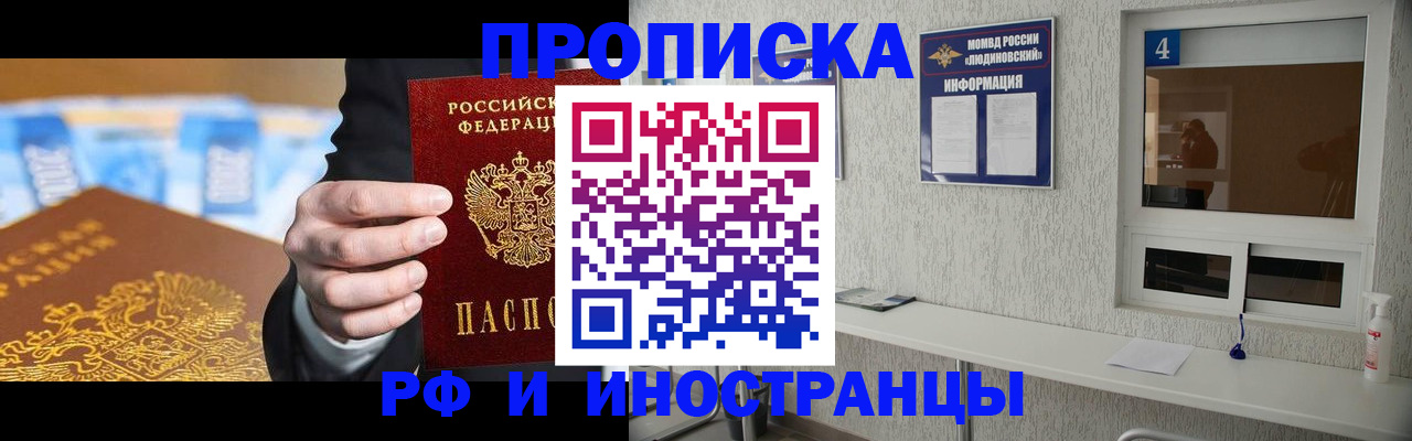 прописка ребенка в Зиме